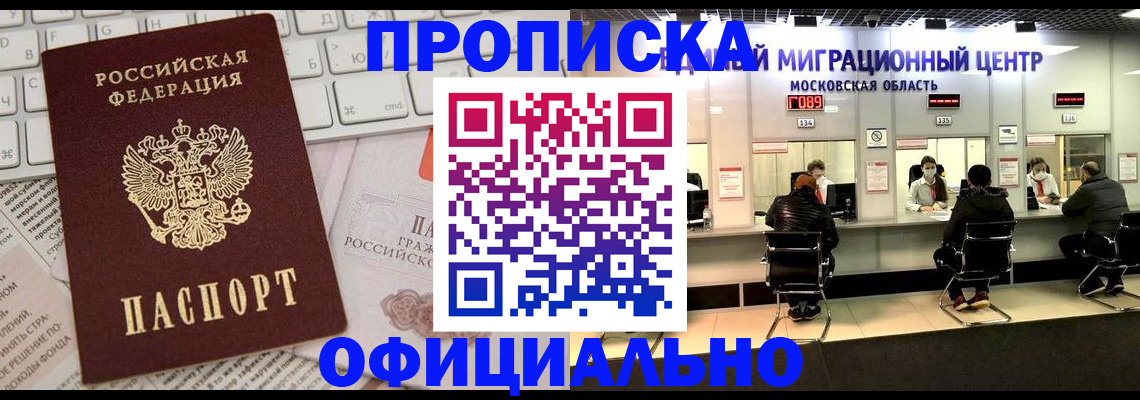 временная прописка в Губкине